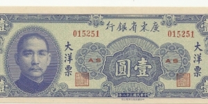 China 1 Yuan 1949 Banknote