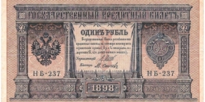 1 Ruble (Russian Empire/I.Shipov & M.Osipov signature printed between 1912-1917)  Banknote
