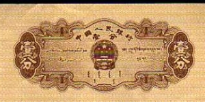 Banknote from China