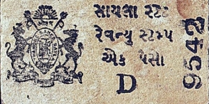 Sayala N.D. 1 Paisa. Banknote