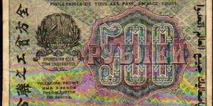 *U.S.S.R*__
500 Rubley__
pk# 103__
(1920) Banknote