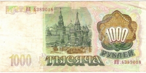 1000 Rubles Banknote