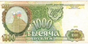 Banknote from Russia