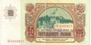 Banknote from Bulgaria