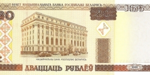 Banknote from Belarus