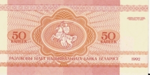 Banknote from Belarus