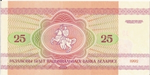 Banknote from Belarus