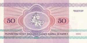 Banknote from Belarus