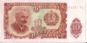 Banknote from Bulgaria