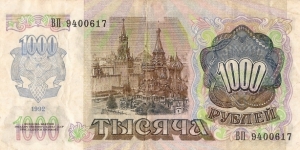 Banknote from Russia