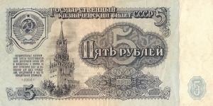 Banknote from Russia