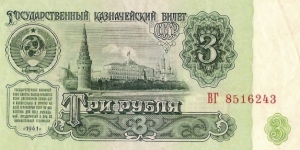 Banknote from Russia