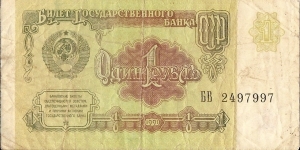 Banknote from Russia