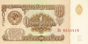 Banknote from Russia