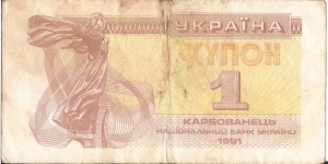 Banknote from Ukraine