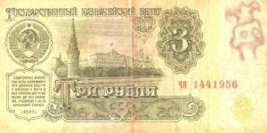 Banknote from Russia