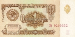 Banknote from Russia