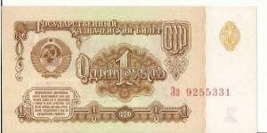 Banknote from Russia