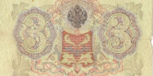 Banknote from Russia