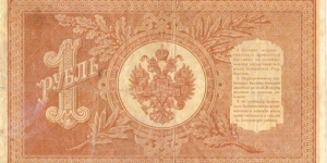 Banknote from Russia