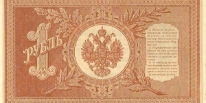 Banknote from Russia