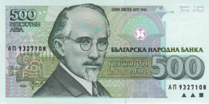  500 Leva Banknote