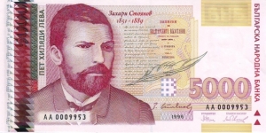  5000 Leva Banknote