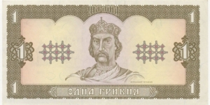 1 Hryvnia(1992) Banknote