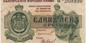 1 Lev srebro(1920) Banknote