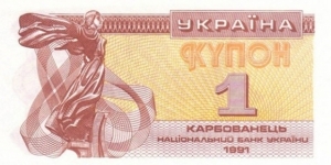 Ukraine P81a (1 Karbovanets 1991) Banknote