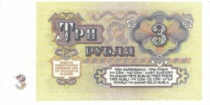 Banknote from Russia