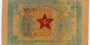 ONE YUEN, Northeast Kiangsi Soviet Bank, North Fukien Branch, China-Communist, 1932. Banknote