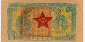 2 Chiao, Northeast Kiangsi Soviet Bank, North Fukien Branch, China-Communist, 1932. Banknote