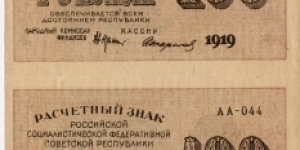 100 Rubles, 2-attached-notes, 
