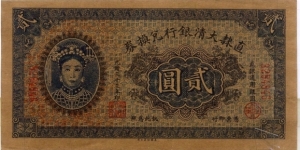 Exchange Certificate Two Dollars, Ta-Ching Government Bank of Chirli. Banknote