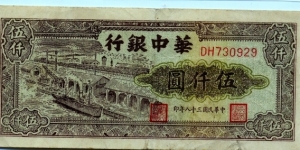 5000 Yuan, Bank of Central China . Banknote