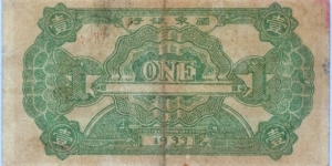 Banknote from China