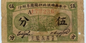 Five Fen(Cents), Chinese Soviet Republic National Bank.  Banknote