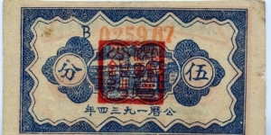 Banknote from China