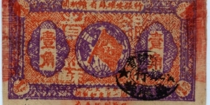 One Chiao, Fukien-Chekiang-Kiangsi Soviet Bank. Banknote