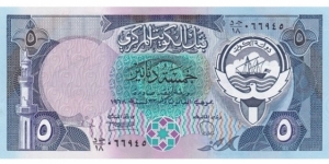 Kuwait P14c (5 dinars ND 1980-1991) Banknote