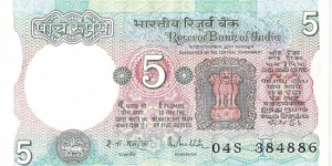 5 Rupees Banknote