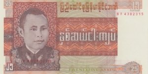 Myanmar 25 kyats 1972 Banknote