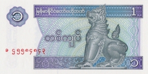 Myanmar 1 kyat 1996 Banknote