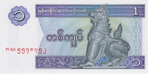 Myanmar 1 kyat 1996 Banknote