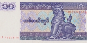 Myanmar 10 kyats 1995 Banknote