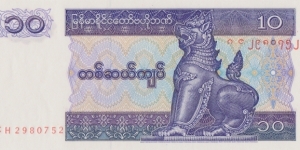 Myanmar 10 kyats 1995 Banknote