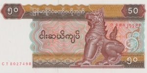 Myanmar 50 kyats 1995 Banknote