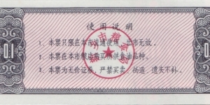 Banknote from China