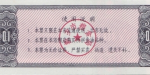 Banknote from China